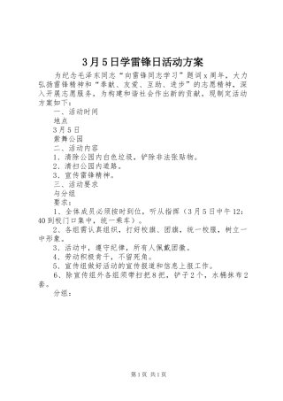 3月5日学雷锋日活动实施方案 
