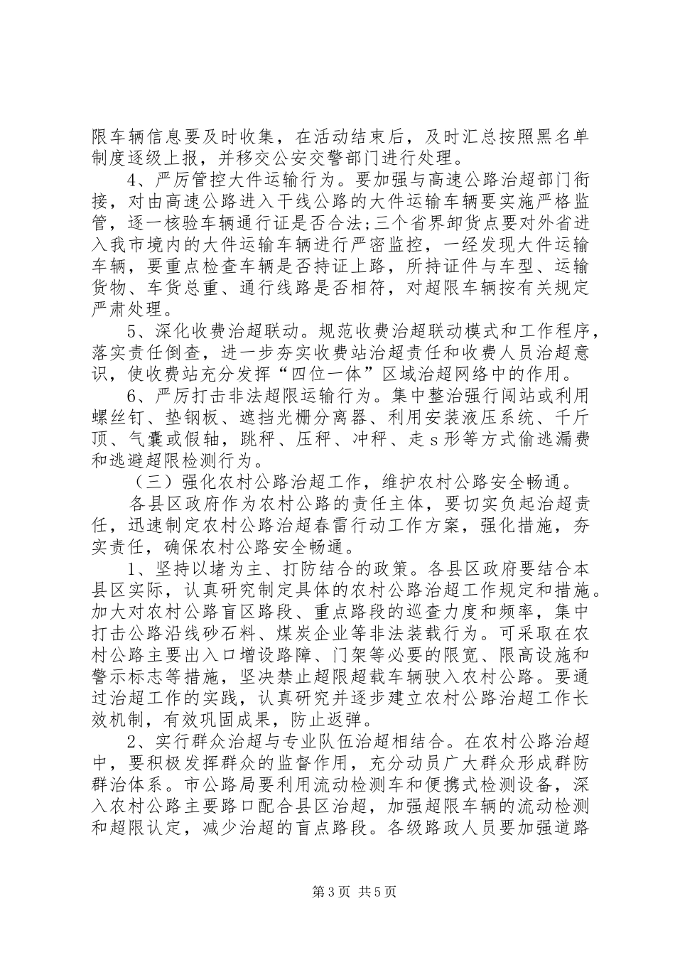 全市治超“春雷行动”工作实施方案 _第3页