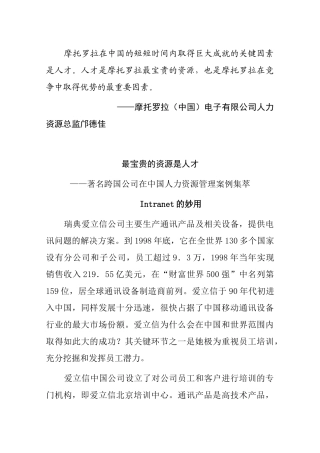 摩托罗拉人才管理培训