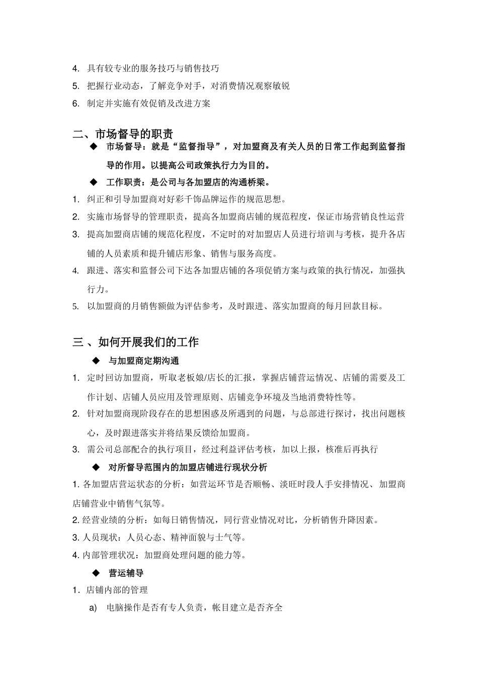 督导工作标准手册_第2页