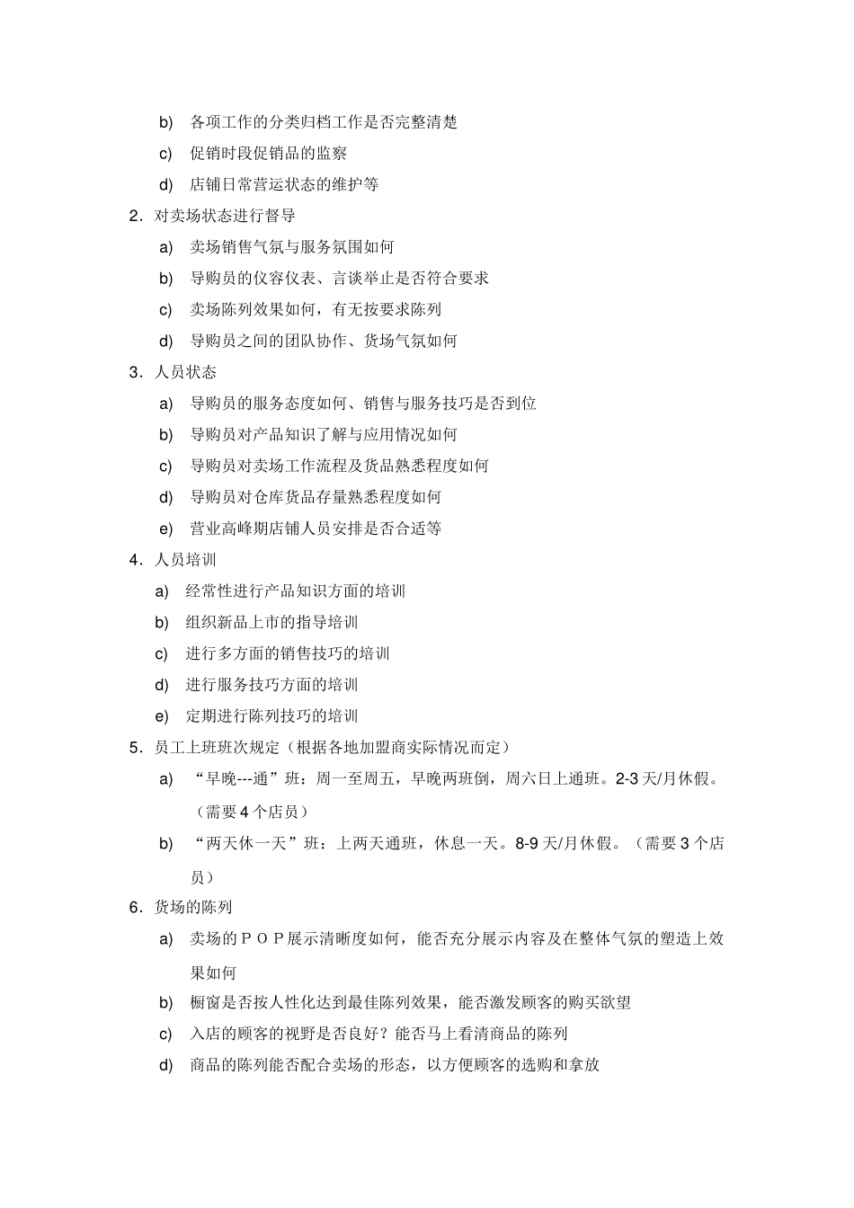 督导工作标准手册_第3页