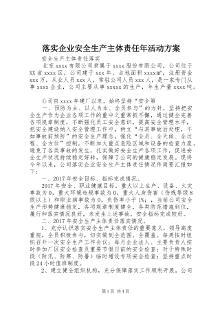 落实企业安全生产主体责任年活动实施方案 