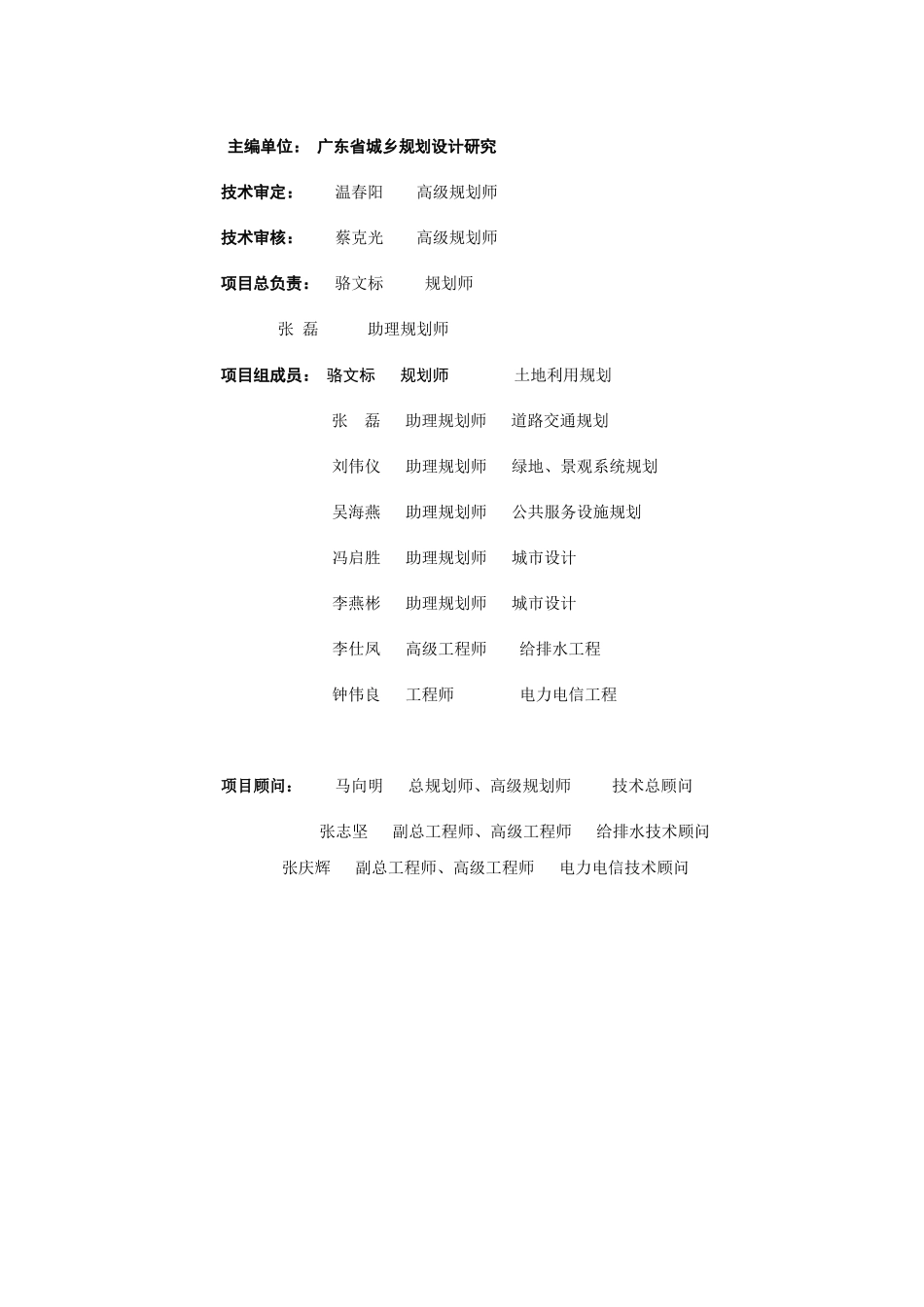 从化市某产业园概念规划_第3页