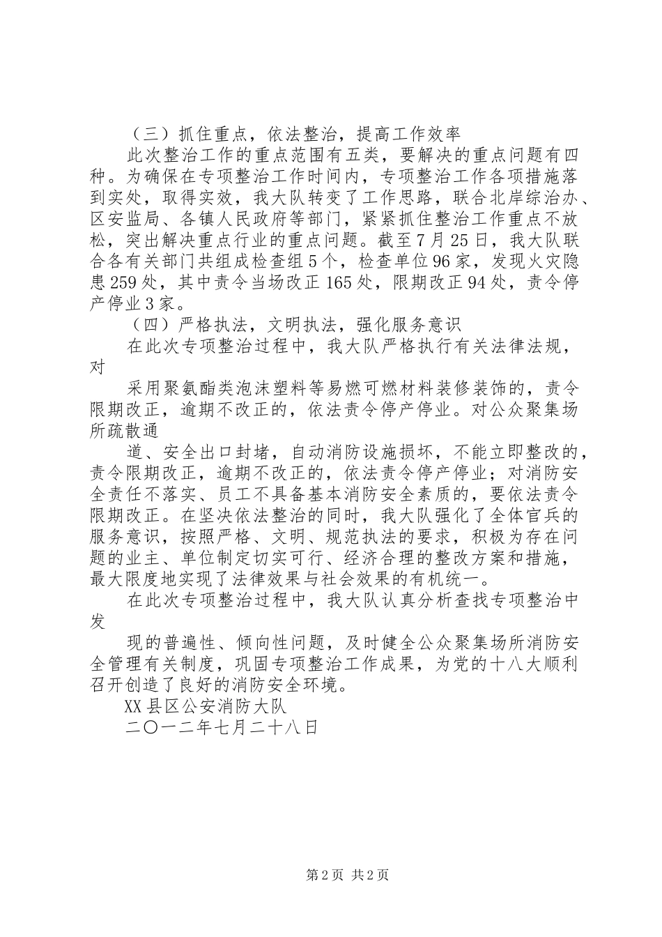 公众聚集场所消防安全专项整治工作实施方案 _第2页