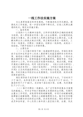 一线工作法方案 