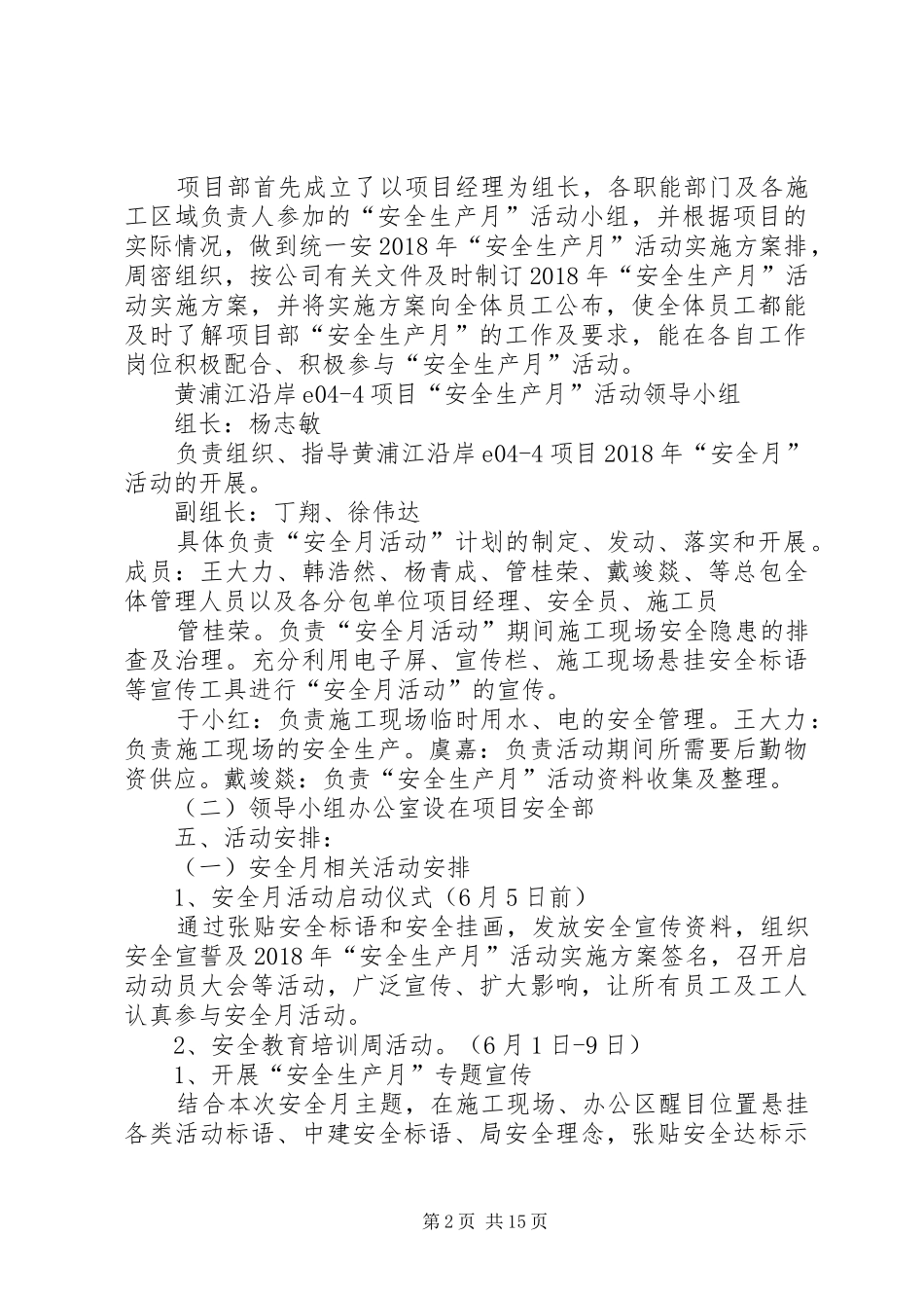 安全月活动方案20XX年_第2页