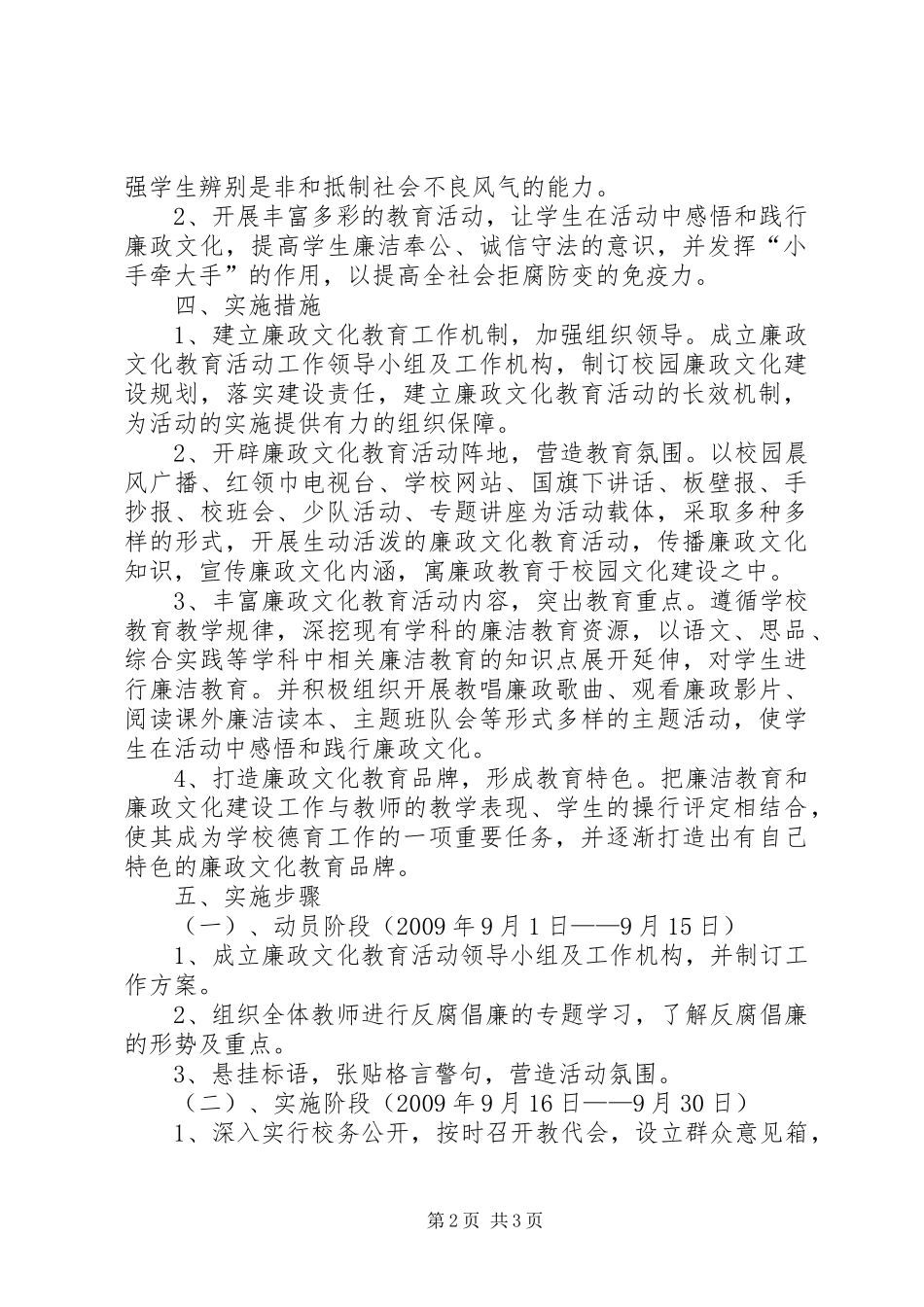 关于开展廉政文化教育进农村活动的方案 _第2页