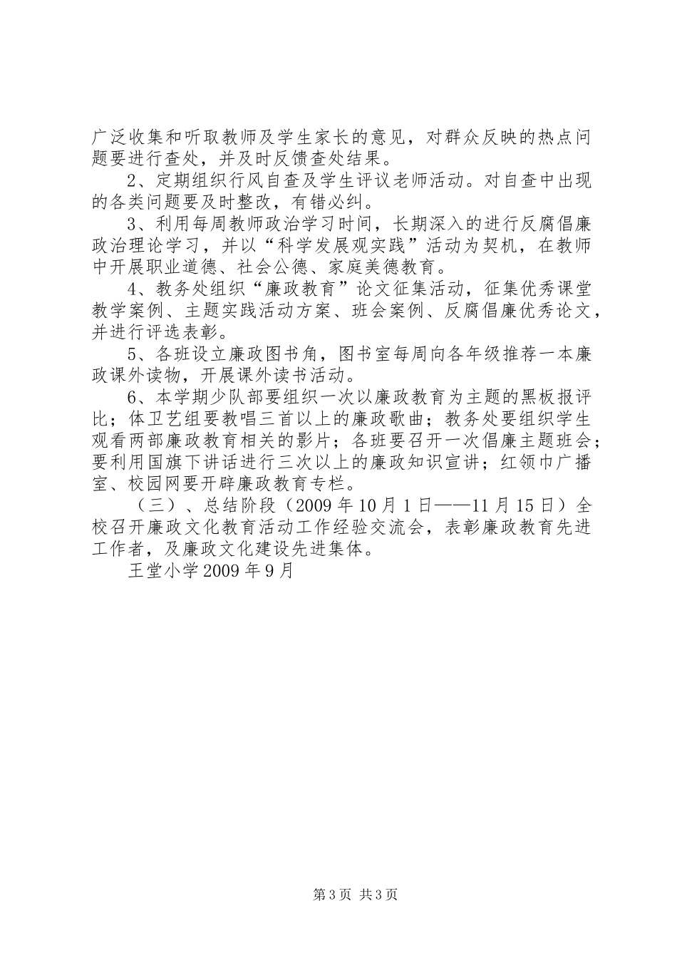 关于开展廉政文化教育进农村活动的方案 _第3页