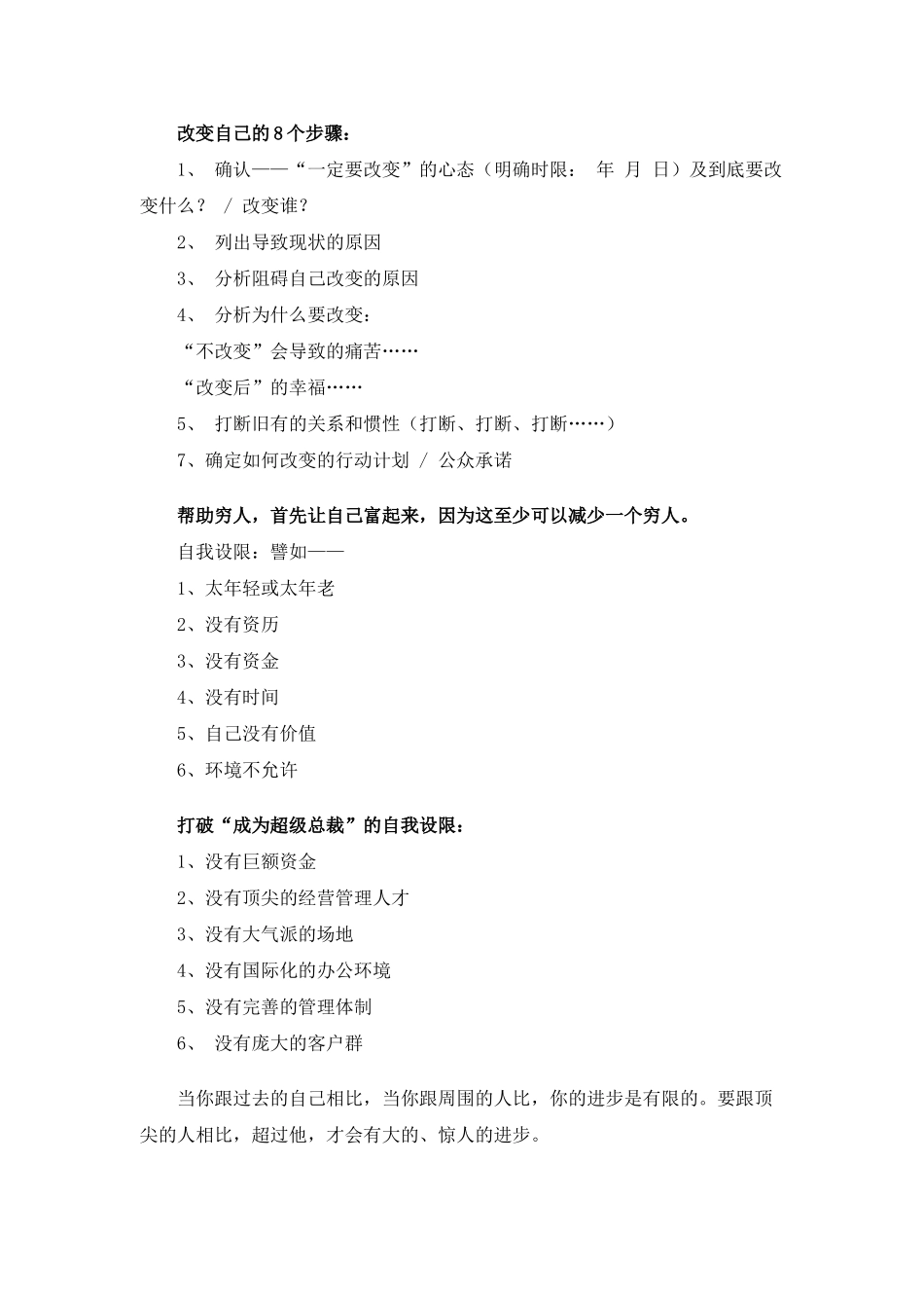 超级成功培训方式_第3页