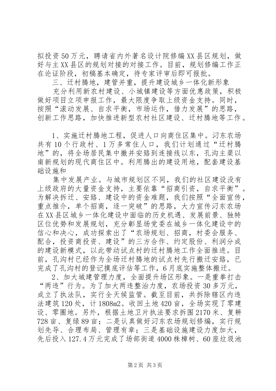 城乡一体化建设实施方案 _第2页