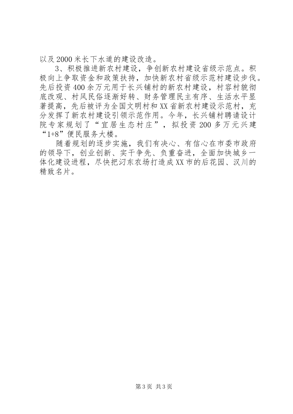 城乡一体化建设实施方案 _第3页