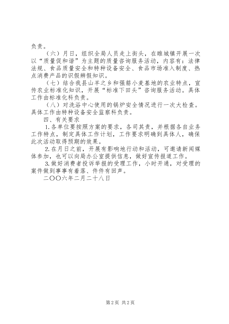 质监局××年活动方案_第2页