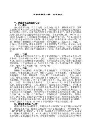 就业指导面试应对