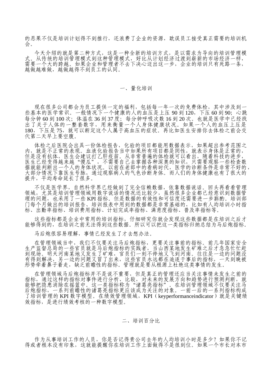 建立以需求为导向的量化培训体系_第2页