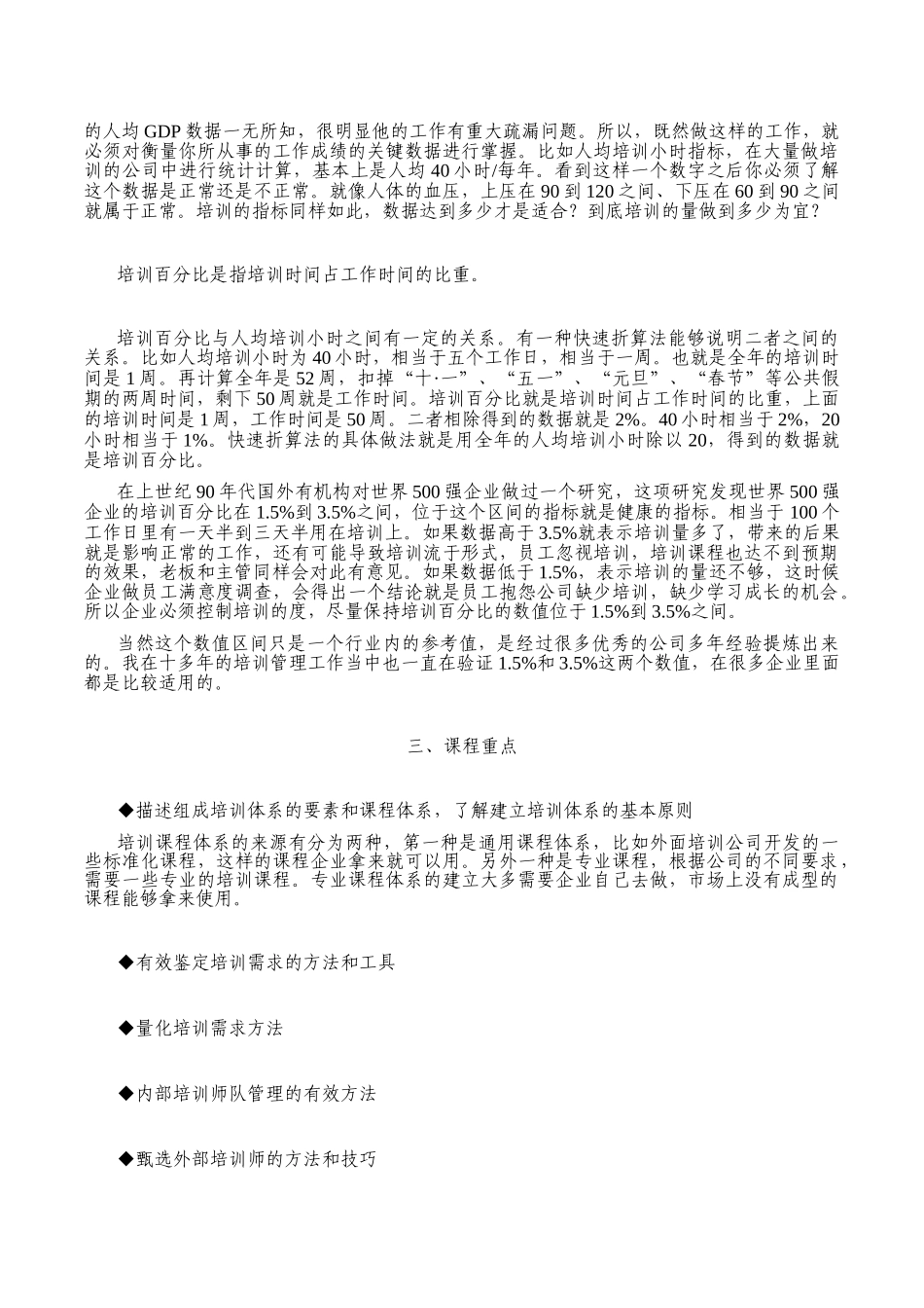 建立以需求为导向的量化培训体系_第3页