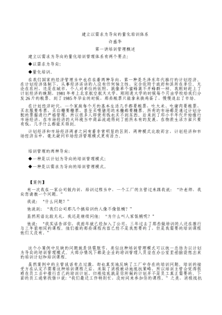 建立以需求为导向的量化培训体系