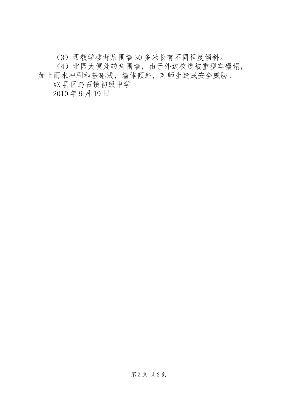 XX县区石排镇除四害工作汇报 _第2页