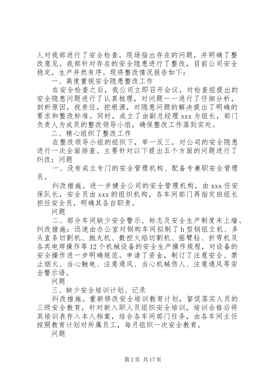 安全检查自查报告 _第2页