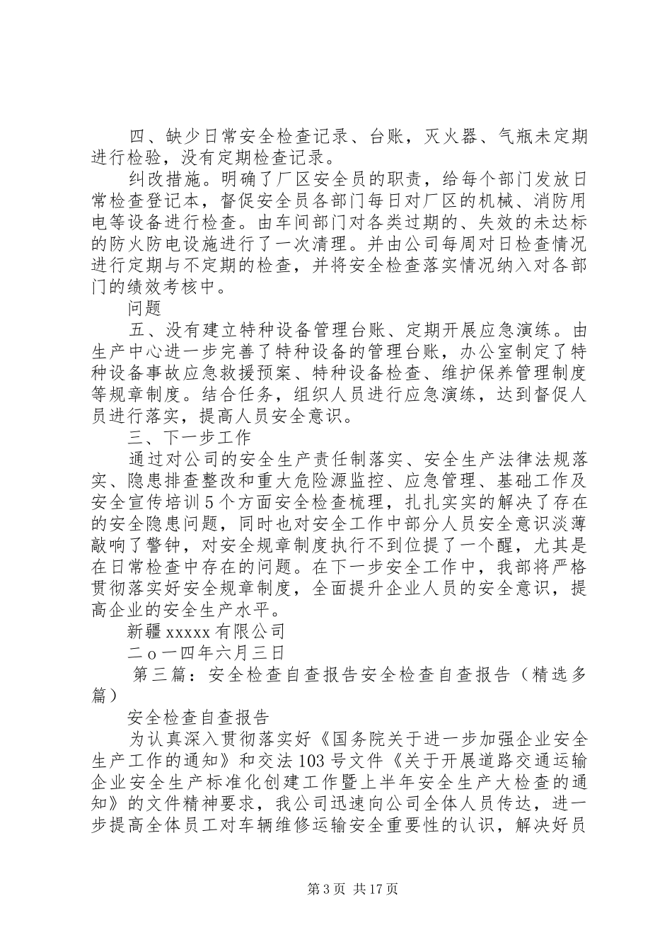 安全检查自查报告 _第3页