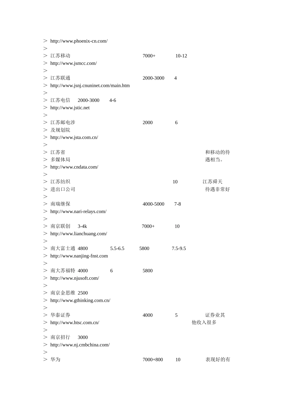 【精品文档】各大公司薪酬_第2页