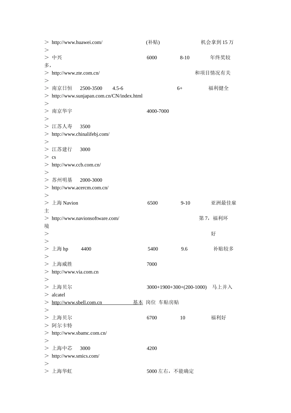 【精品文档】各大公司薪酬_第3页