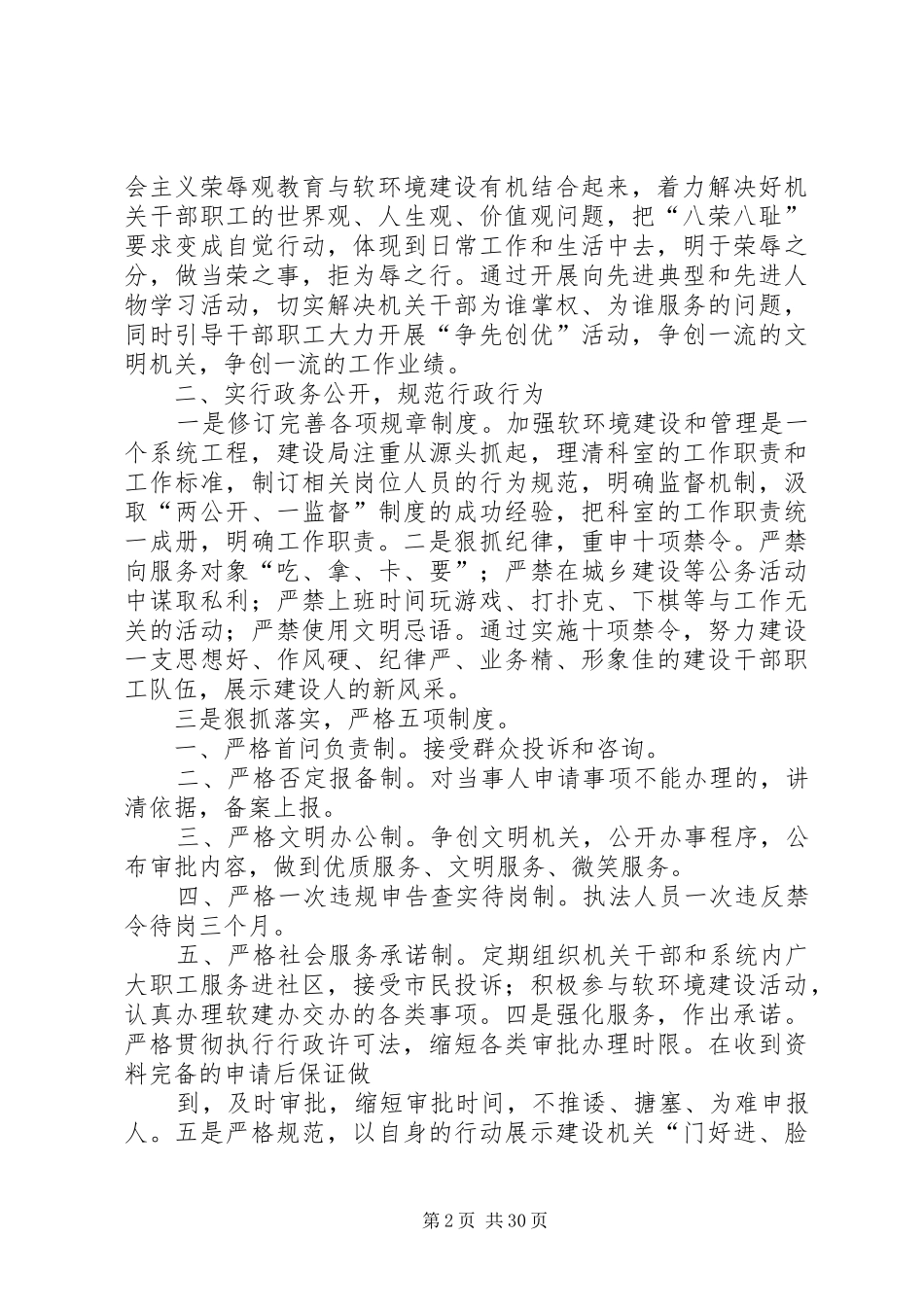 社区软环境建设工作总结_第2页