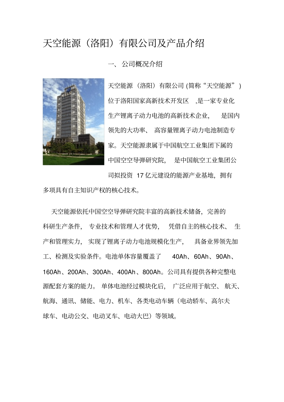 中航锂电产品_第1页