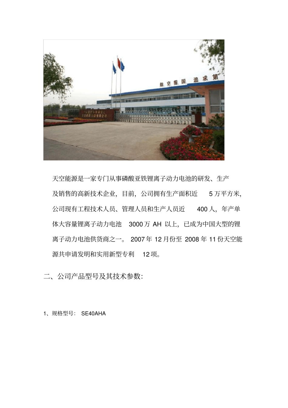 中航锂电产品_第2页