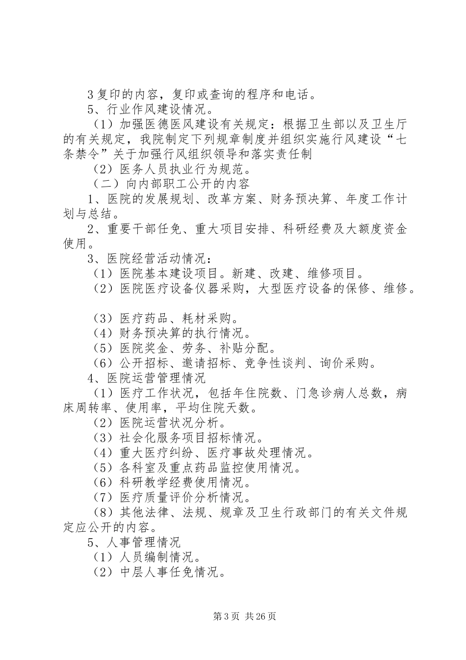 医院全面推行院务公开的方案_第3页