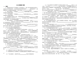 《压力容器管理与操作》复习思考题A
