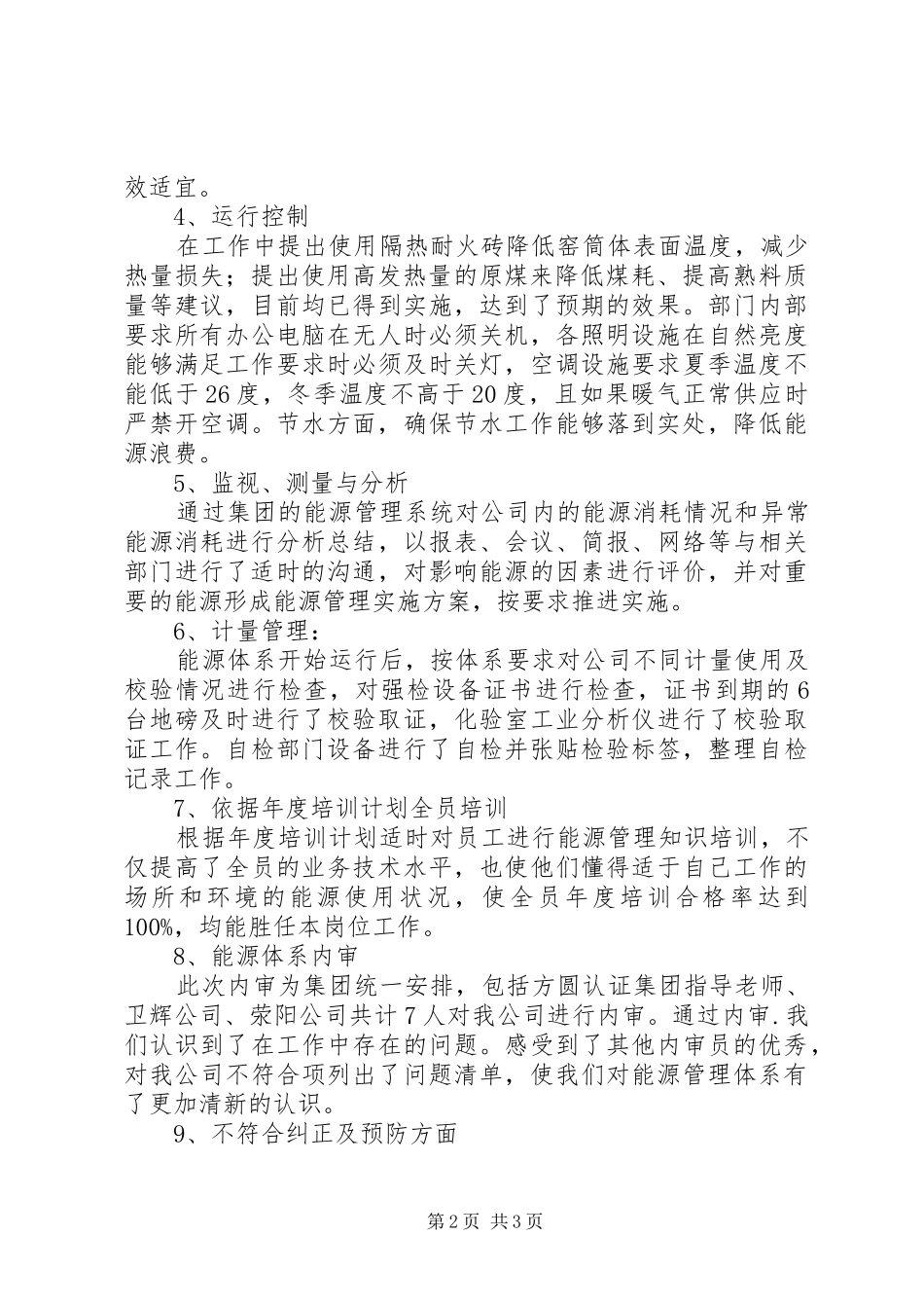 安全生产管理体系建立运行情况汇报 _第2页