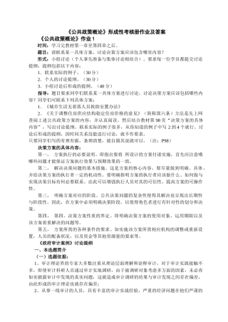 《公共政策概论》形成性考核册作业及答案《公共政策概论》作业