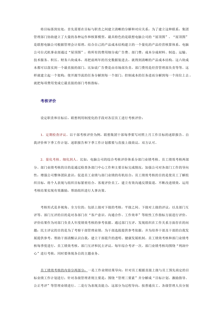 联想集团的考核体系_第3页