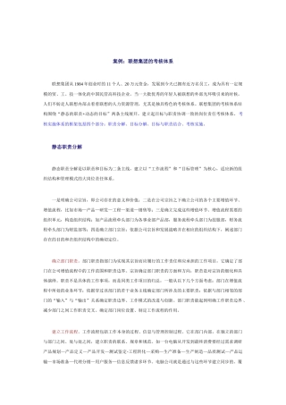 联想集团的考核体系