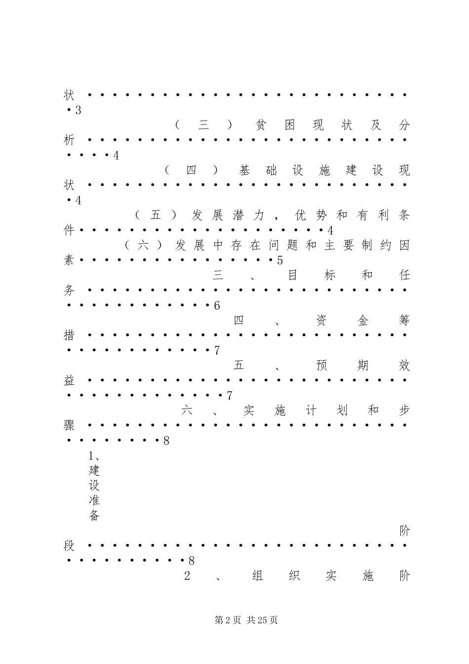 整寨新农村建设方案_第2页