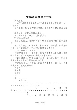 整寨新农村建设方案