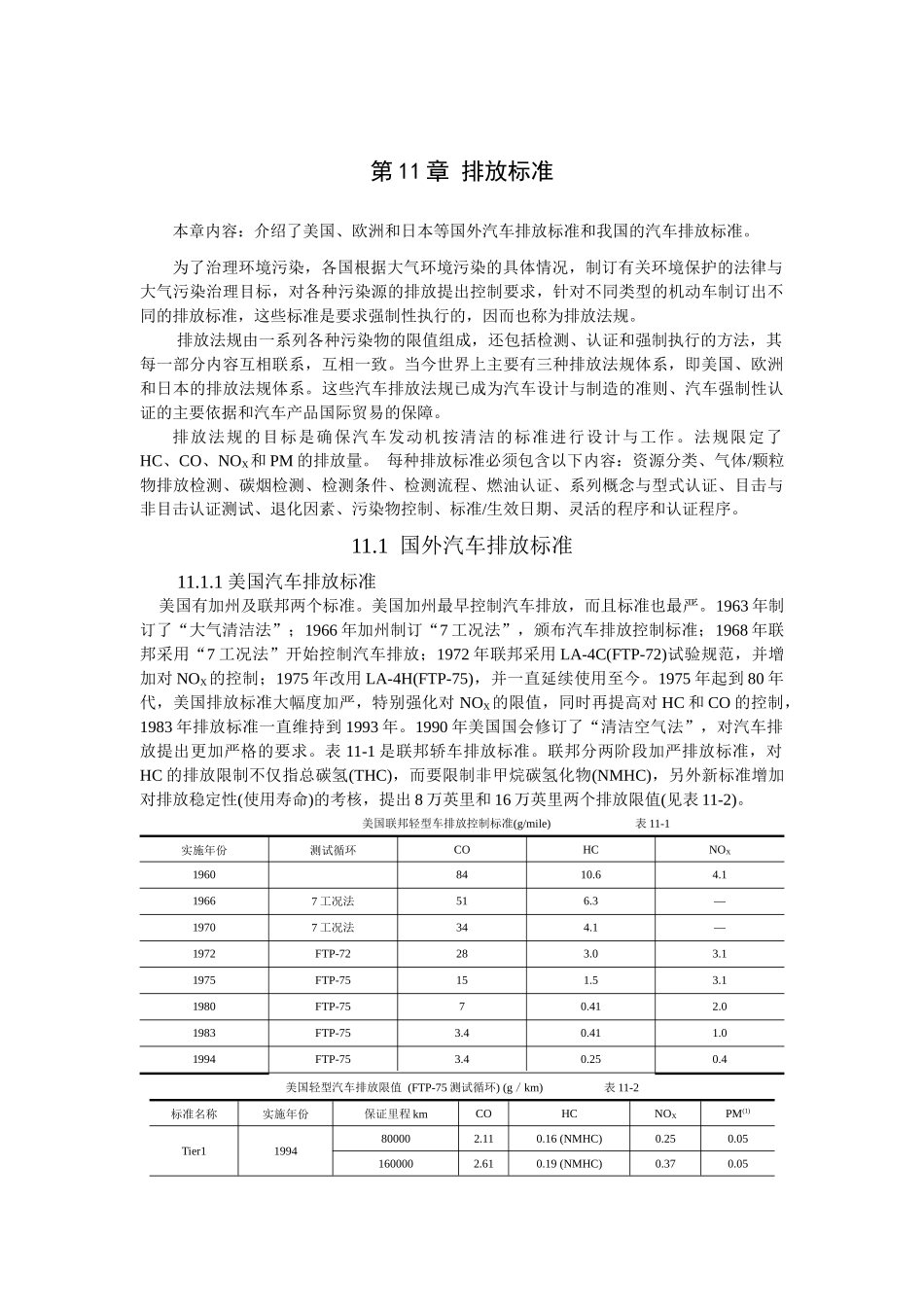 第11章排放标准_第1页