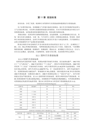 第11章排放标准