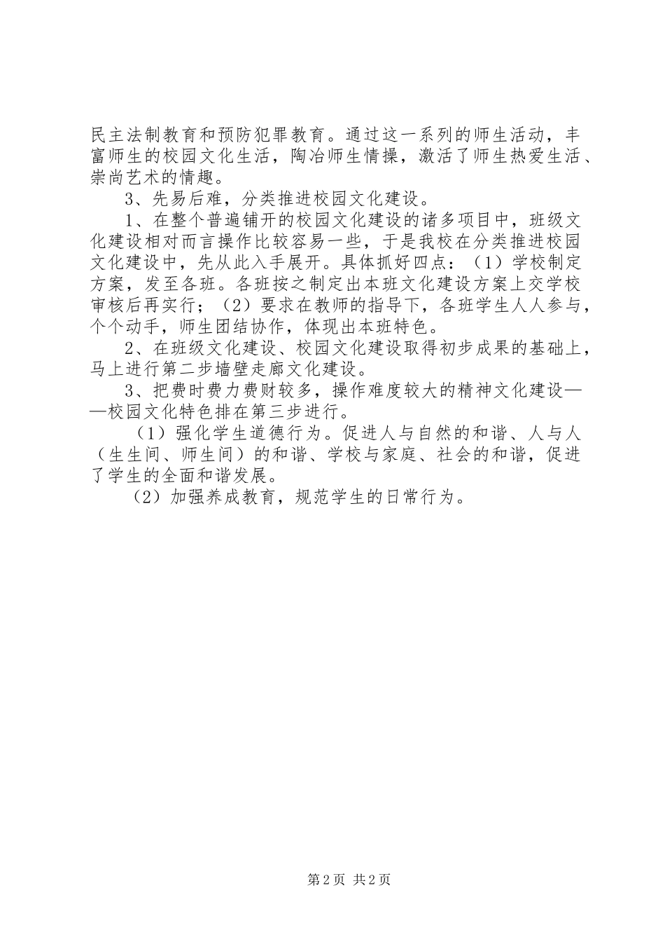 学校园文化建设方案 (33)_第2页
