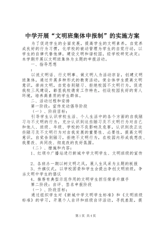 中学开展“文明班集体申报制”的方案 