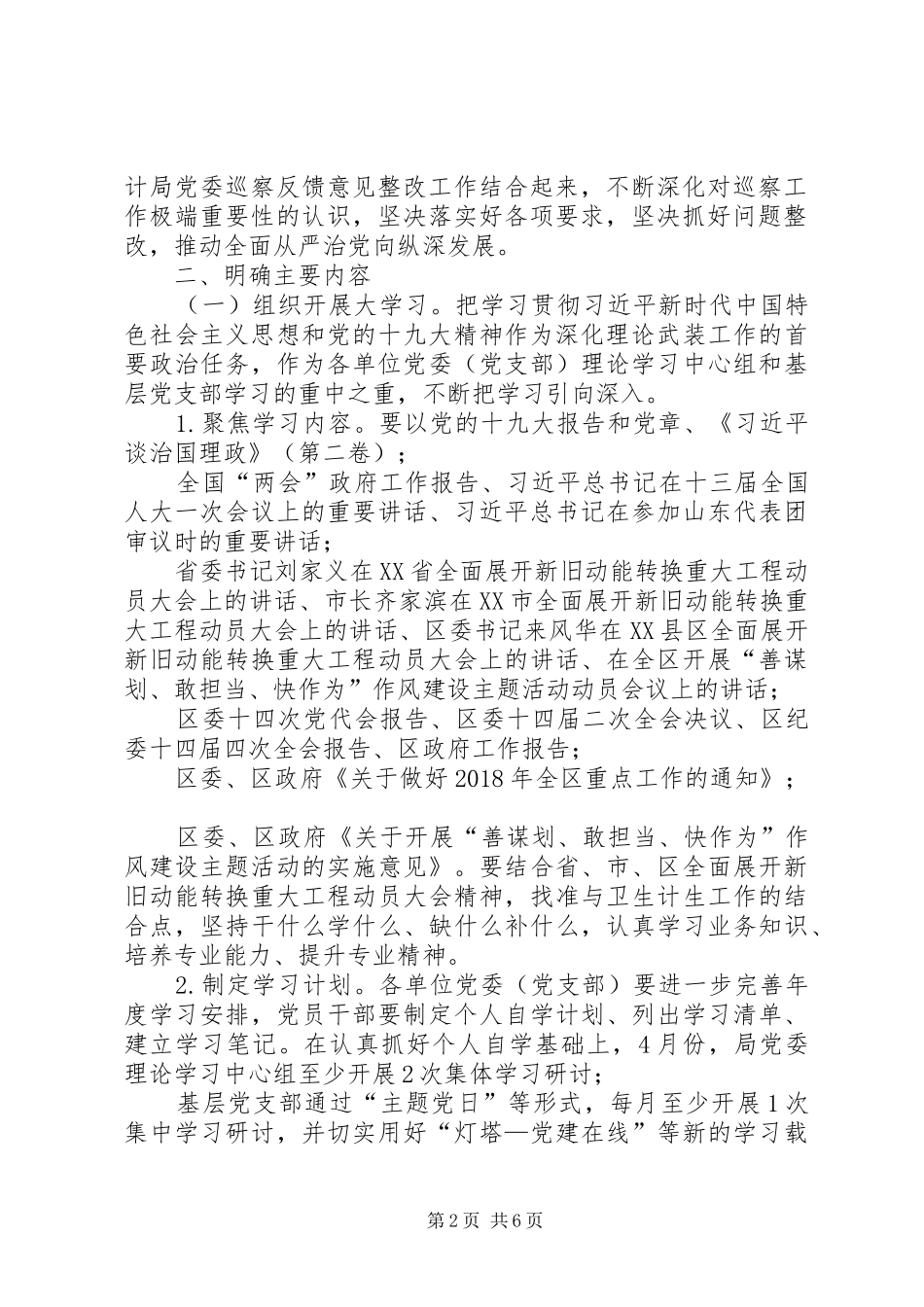 卫计系统“大学习、大调研、大改进”活动实施方案 _第2页