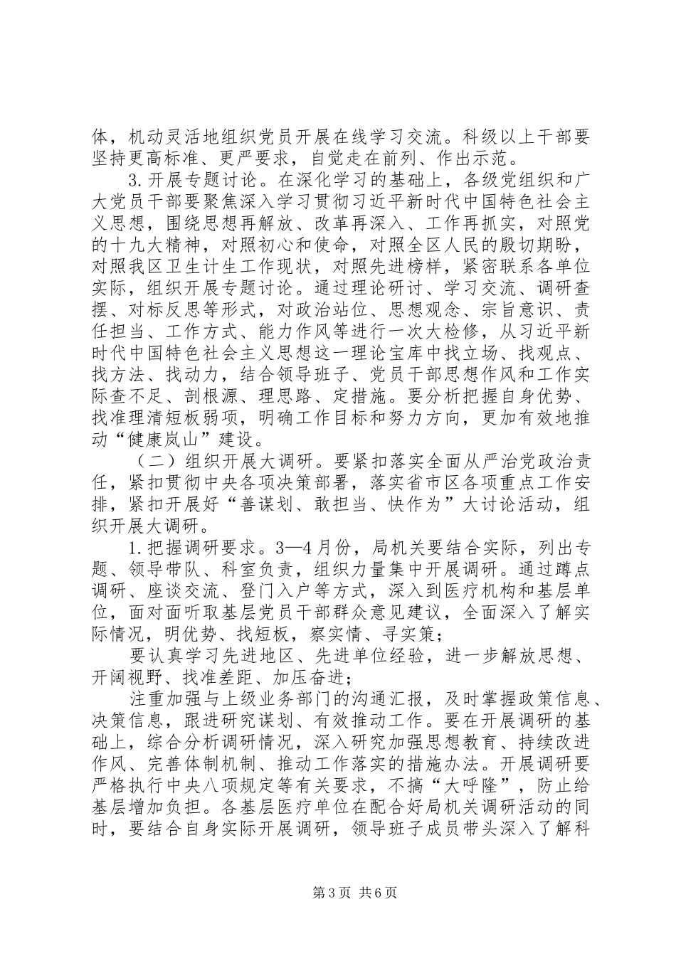 卫计系统“大学习、大调研、大改进”活动实施方案 _第3页