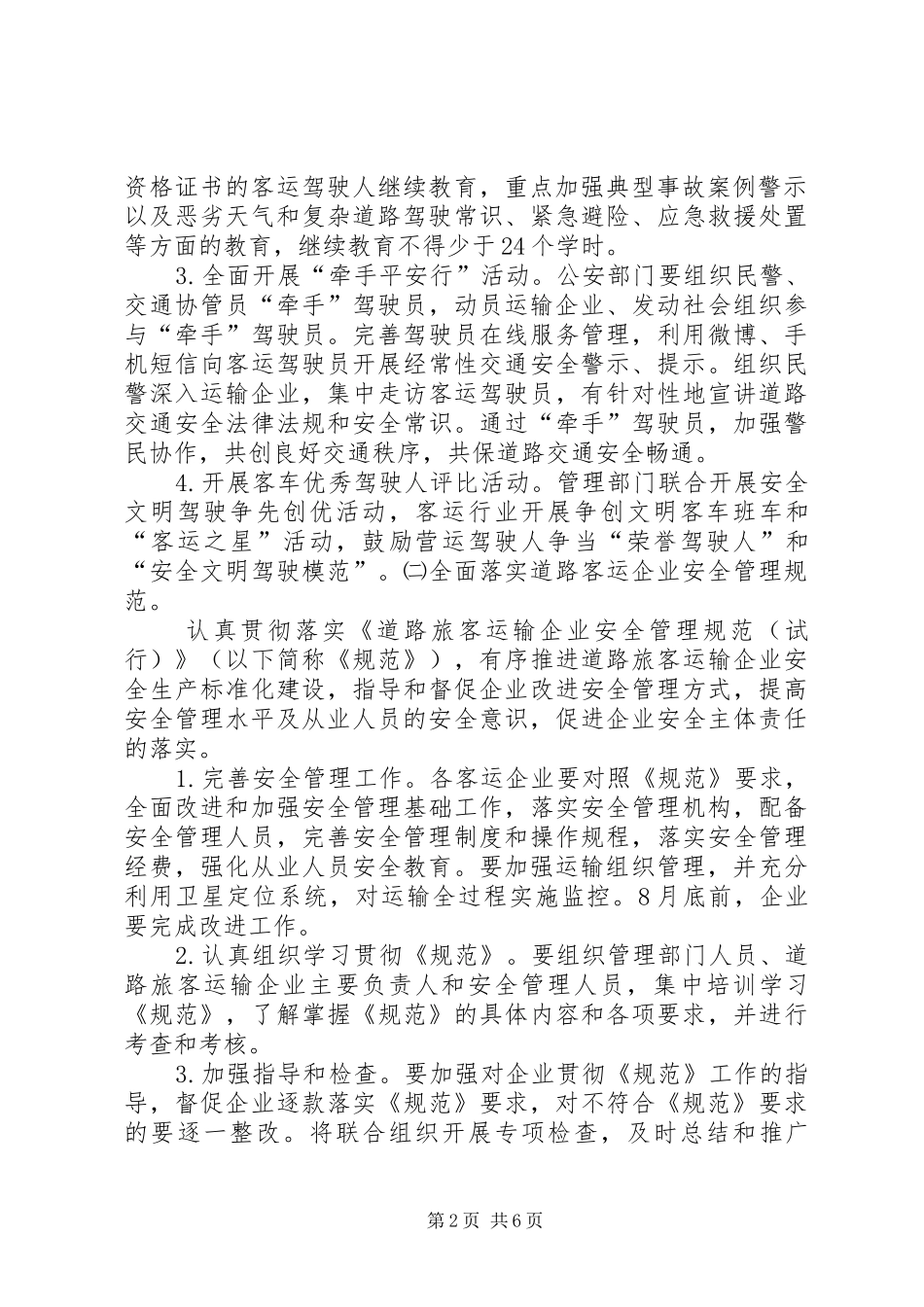 道路客运安全年方案 _第2页