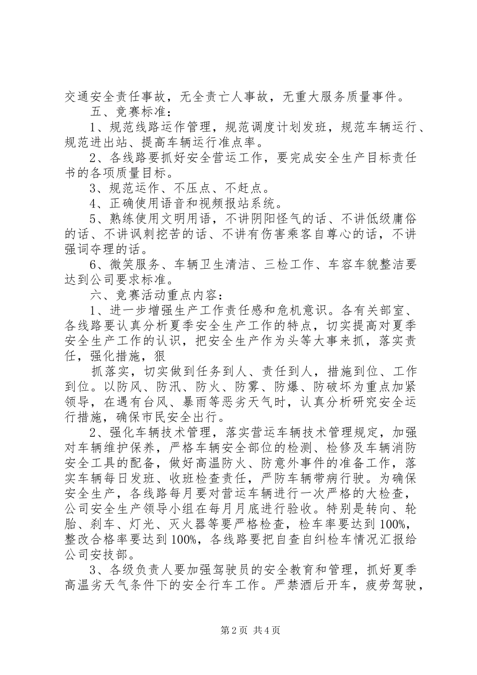 百日安全活动竞赛活动实施方案_第2页