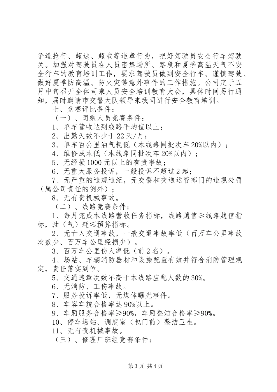 百日安全活动竞赛活动实施方案_第3页
