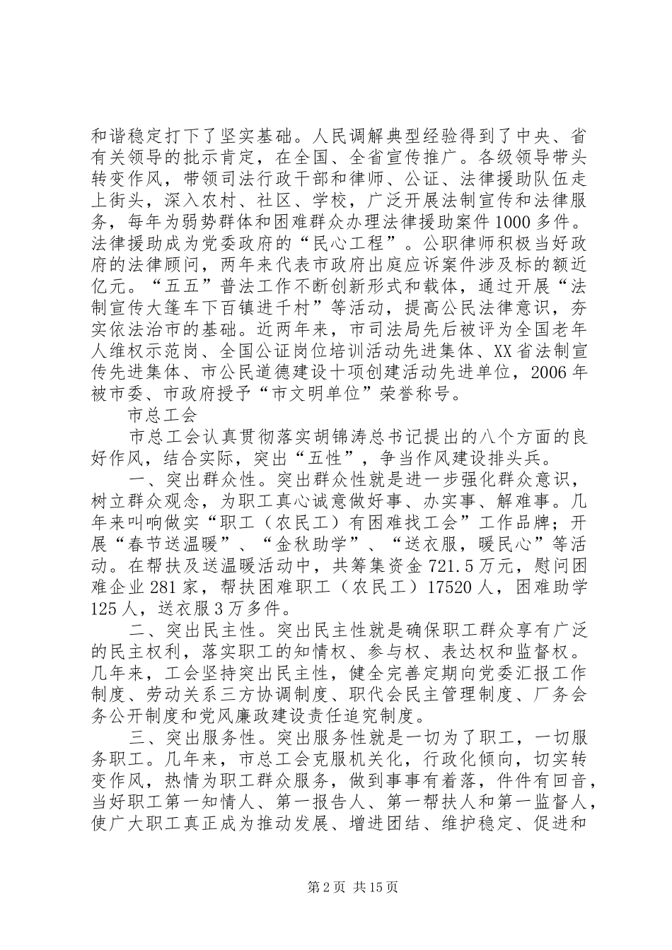 我市优秀作风建设单位工作实施方案 _第2页