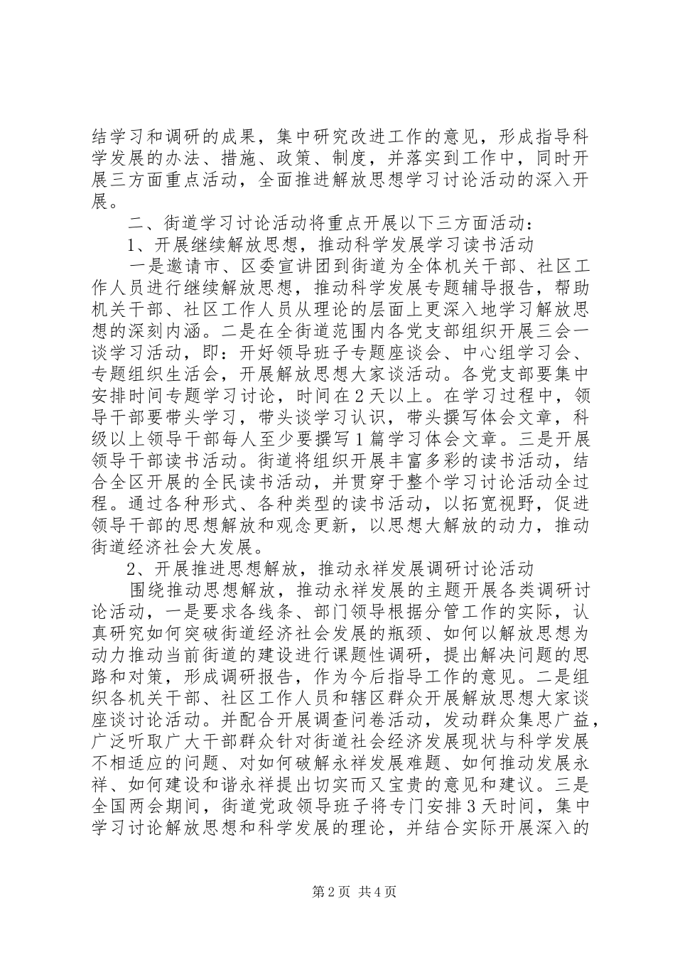 街道解放思想学习讨论活动工作实施方案 _第2页