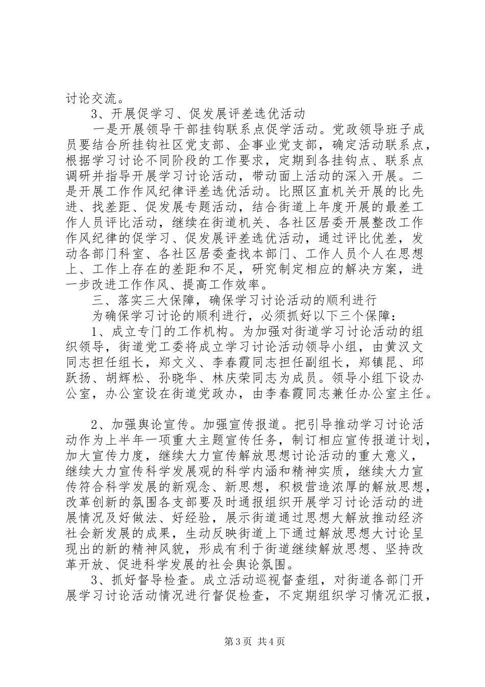 街道解放思想学习讨论活动工作实施方案 _第3页