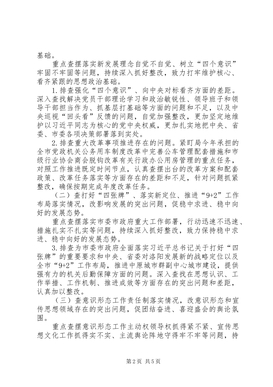五查五改五促活动实施方案_第2页