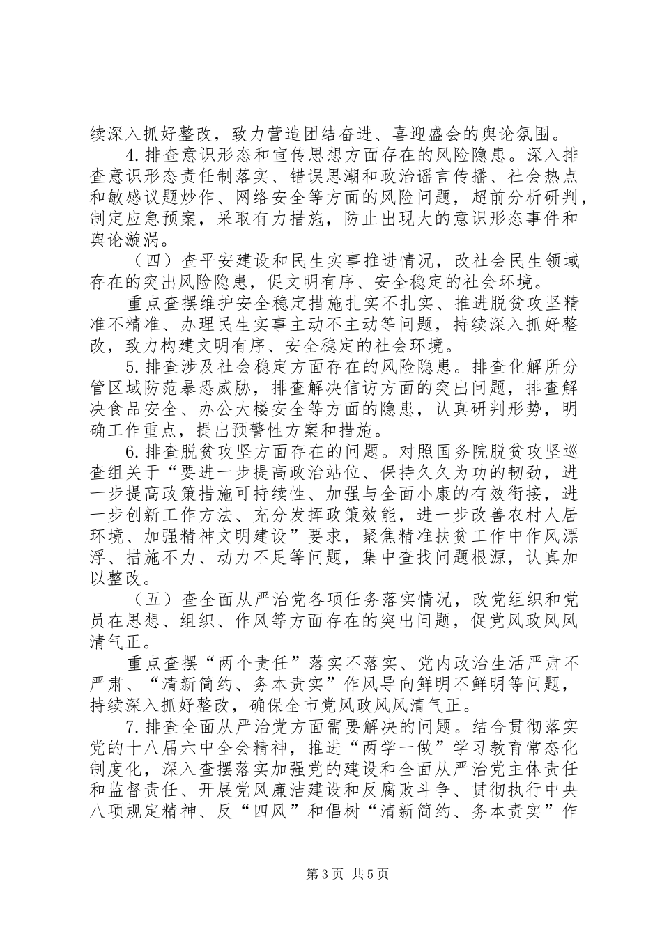 五查五改五促活动实施方案_第3页